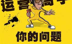 淘宝抖音电商，新零售时代的双翼